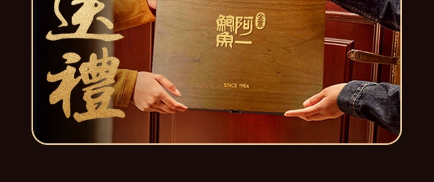 香港  【限定爆款】 阿一鲍鱼 「祿」福袋 珍品海味6件套【送礼优选】