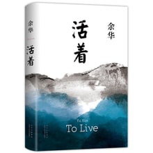 中国直邮】活着余华精装书籍原著当代文学小说畅销书籍热销爆品- 亚米