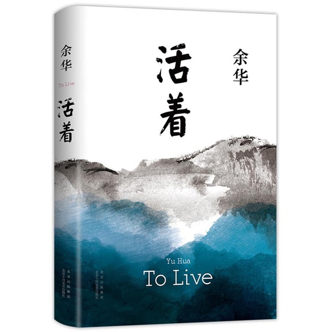 【中国直送】Alive Yu Huaのオリジナルハードカバー本、現代文芸小説のベストセラー本、売れ筋商品