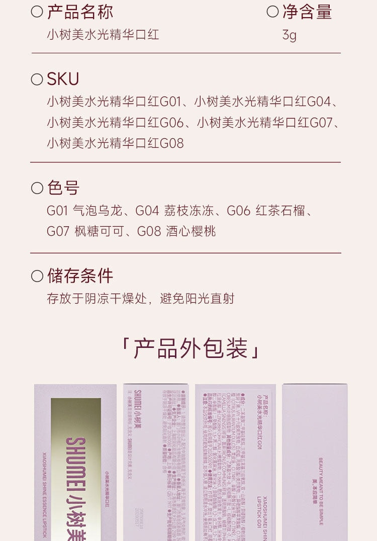 【中國直郵】 小樹美 水光精華口紅 唇釉唇膏不掉色顯白持色淡化唇紋 1支裝【G8酒心櫻桃】