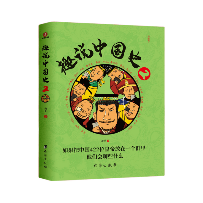 【中国直邮】I READING爱阅读   趣说中国史2