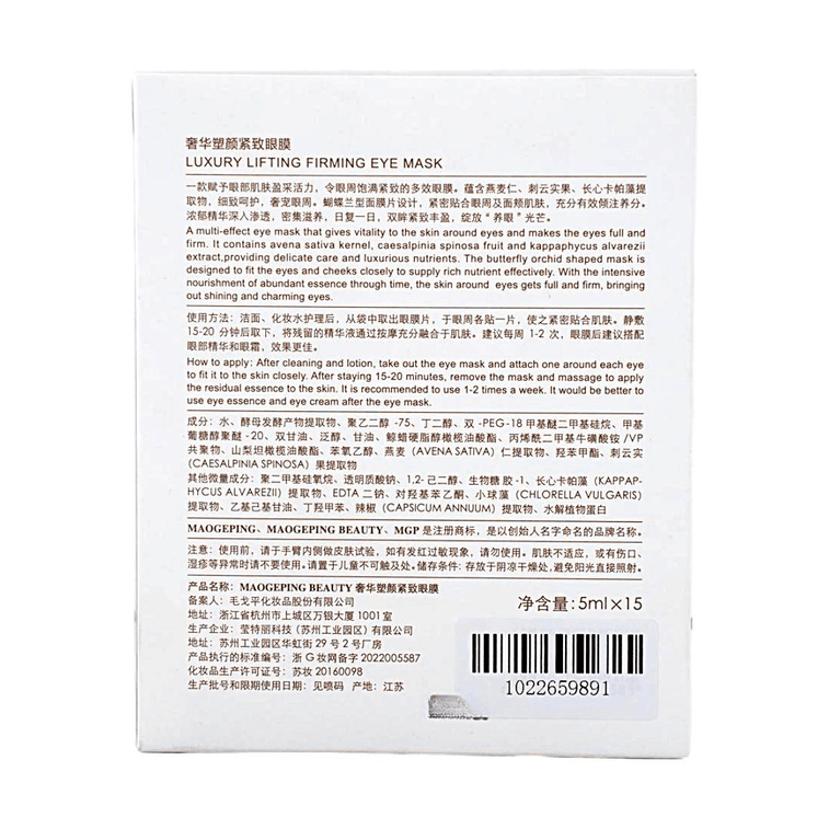 MAOGEPING毛戈平 奢華魚子塑顏緊緻眼膜 15g【魚子精華 緊緻淡紋】 7