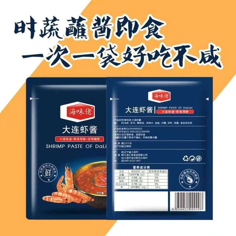Fu Niu Niu TikTok Popular (Hawei Lao Dalian Shrimp Paste) Ready-to-Eat Bohai Bay Specialty Seafood Seasoning Sauce 100g/1 Bag 5