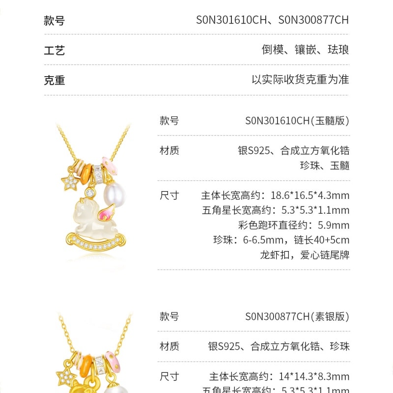 【中国直邮】 周大生 独角兽项链女S925银设计感可爱珐琅珍珠玉髓锁骨链恋爱攻略 共赴浪漫情人礼盒新年礼物 一个装