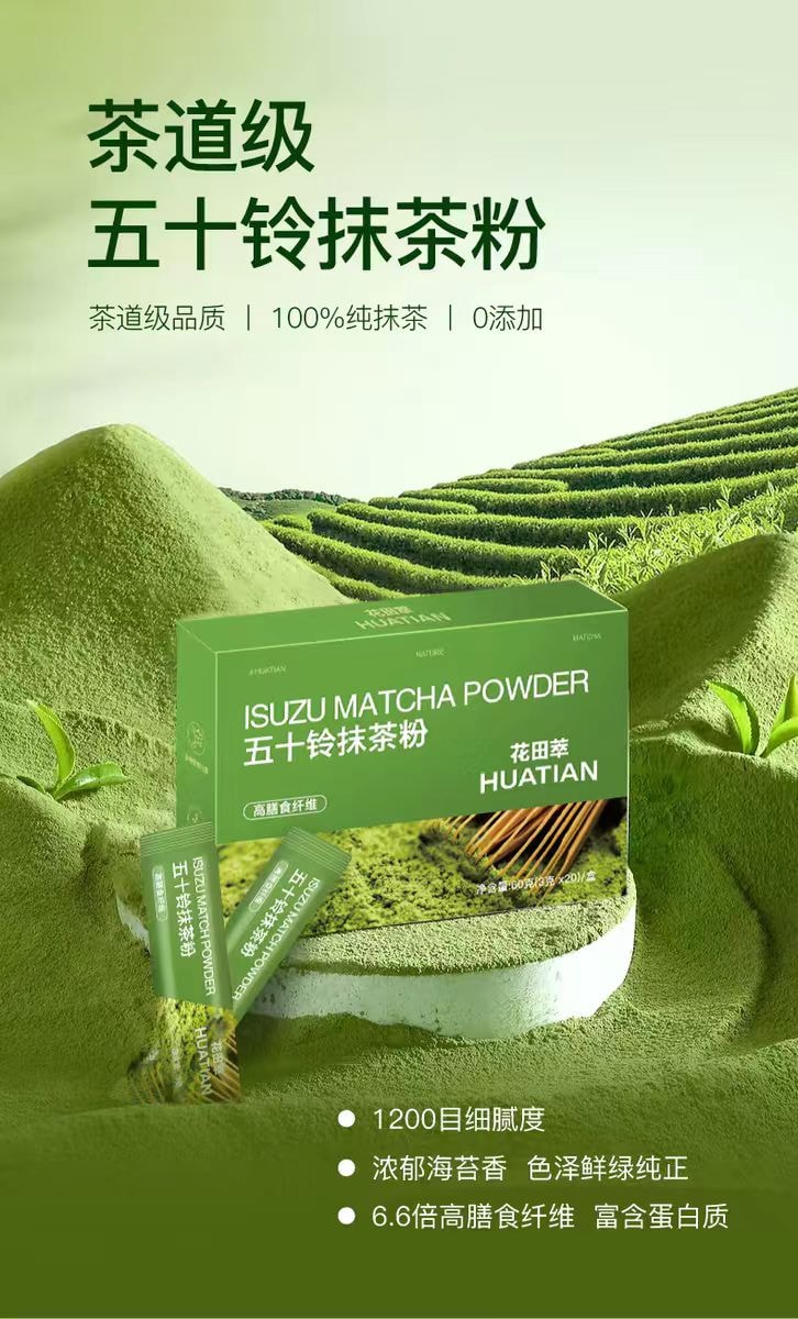 【中國直郵】 花田萃 抹茶粉 代餐輕食沖泡即食早餐飽腹膳食纖維沖飲 47條