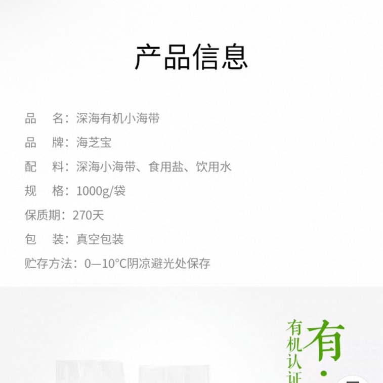 【中国直邮】 饭团妈妈 威海特产新鲜海带嫩海芝宝有机小海带包饭火锅厚海带整颗小海带1000g*1袋 3