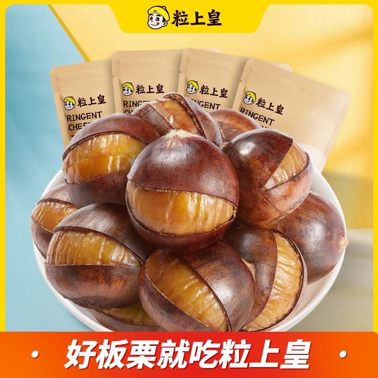 粒上皇 开口熟栗 120g 熟板栗即食燕山迁西特产零食坚果零食年货 3