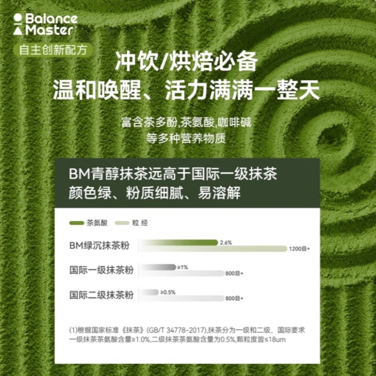 【中国直邮】 均衡大师 五十铃有机抹茶粉 无添加糖 国标一级纯浓茶 烘焙拿铁冲饮 30g/瓶 4