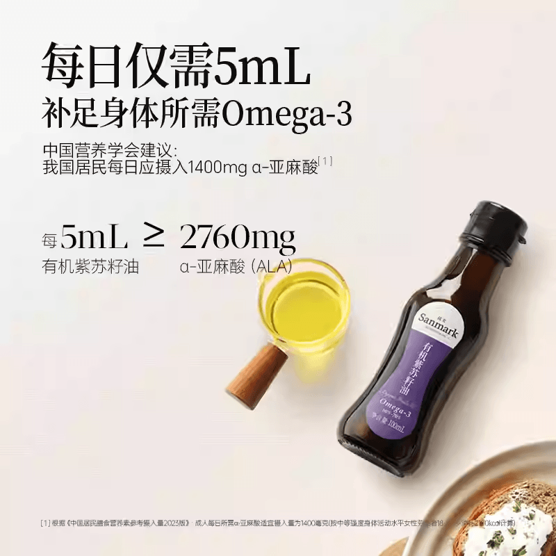 【中國直郵】 晟麥 有機紫蘇油100g蘇子籽食用油一級冷壓小瓶核心營養素