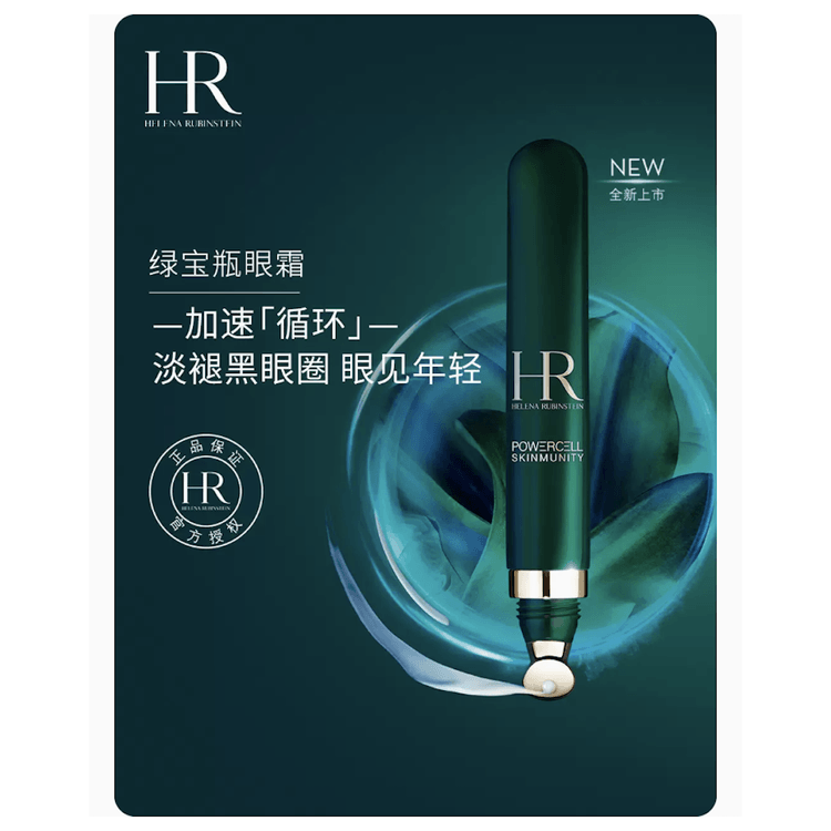 HR Powercell Skinmunity アイクリーム 15ml HR Powercell Skinmunity アイクリーム 15ml P.C. スキン