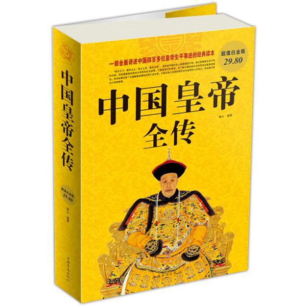 商品详情 - 中国皇帝全传 - image  0