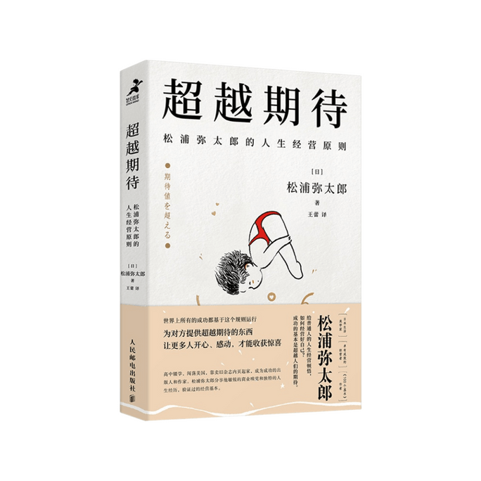 【中国直邮】I READING爱阅读 超越期待:松浦弥太郎的人生经营原则