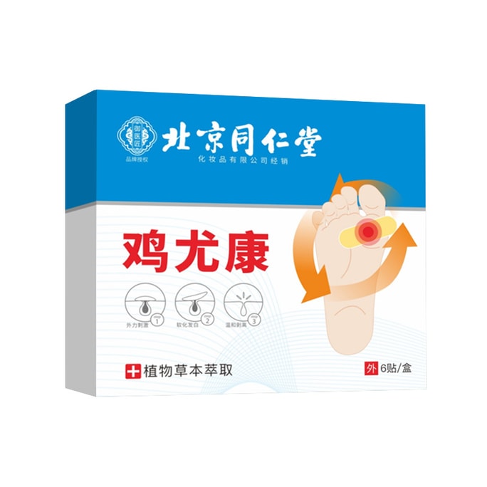 北京同仁堂 雞眼膏藥肉刺瘊子繭足部護理 雞眼貼雞眼膏 6貼/盒