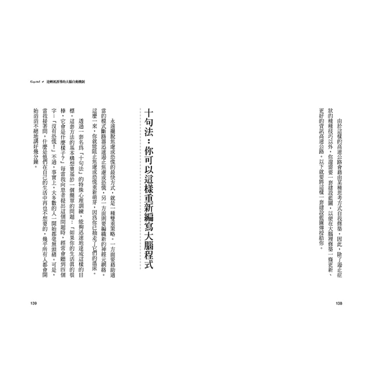 【繁體】零恐慌!神奇十句法訓練大腦永久擺脫焦慮恐慌症 3