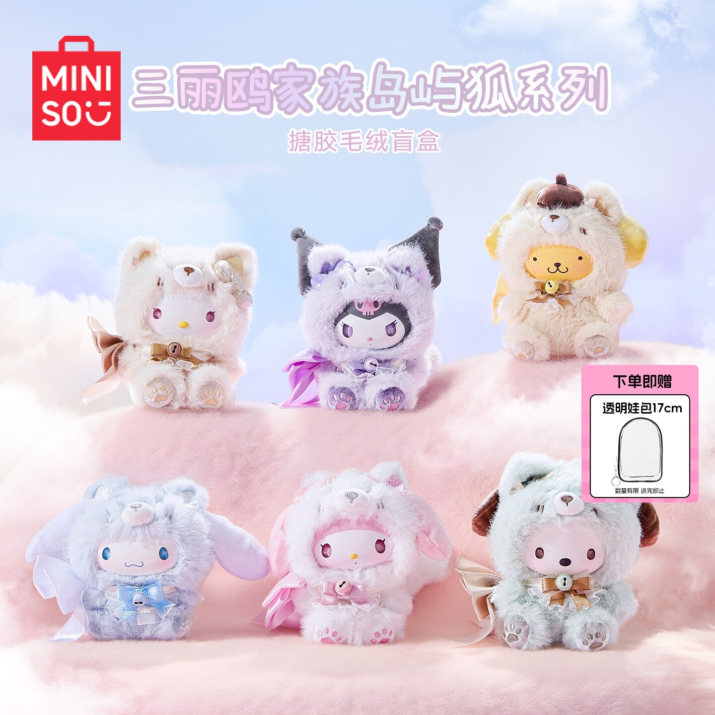 【袋未開封品】サンリオ フォックスアイランド　3個セット 袋未開封品】サンリオ フォックスアイランド 3個セット 🎀サンリオ
