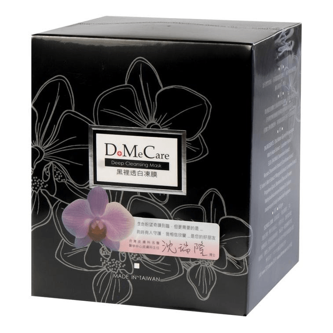 【中国直邮】 DMC 欣兰 欣兰  去黑头粉刺抗敏感黑里透白冻膜清洁涂抹式面膜 225g