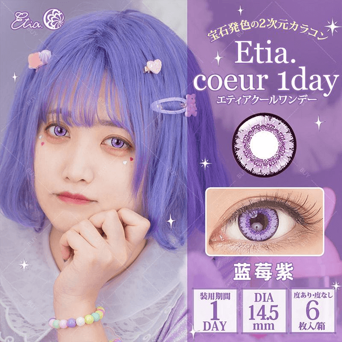 【日本美瞳/日本直邮】Etia coeur 日抛美瞳 Blueberry 蓝莓紫「粉紫色系」6片装  度数0(0)预定3-5天 DIA:14.5mm | BC:8.8mm