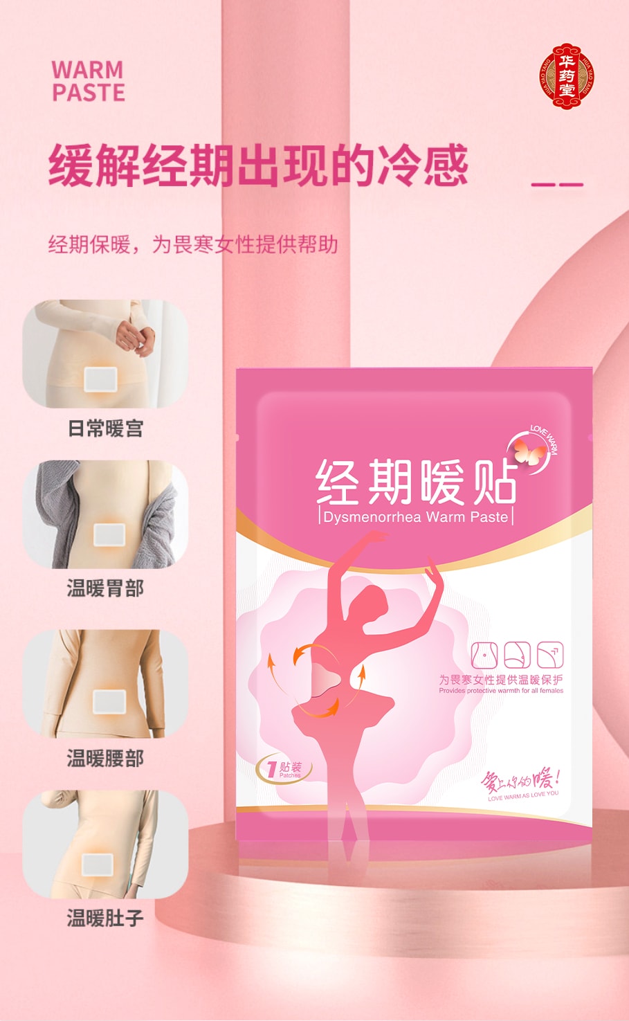 華藥堂 經期暖貼 5pcs*1box 驅寒緩解經痛調理暖宮貼