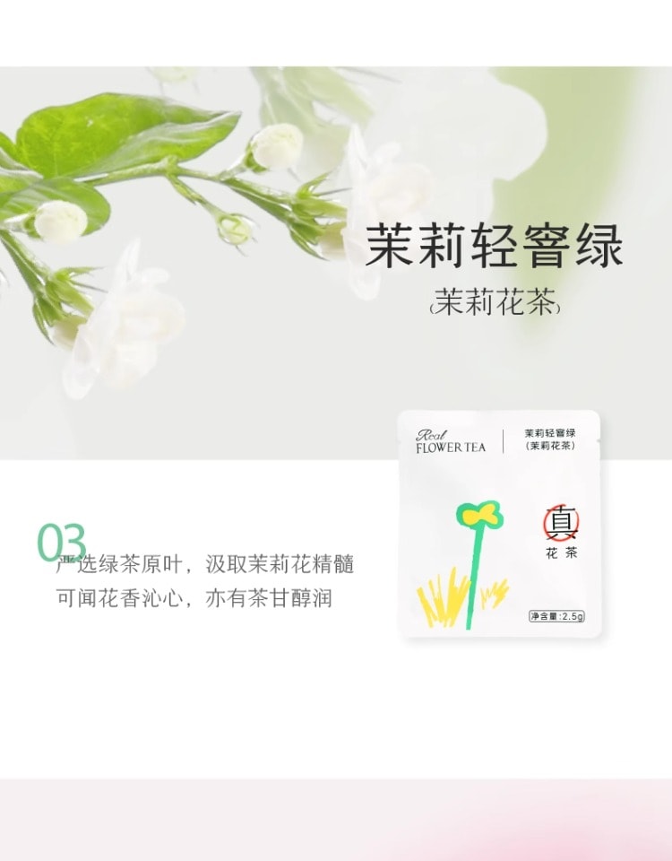 【中国直邮】 喜茶 真花茶礼盒 茶包伴娘伴手礼冷泡茶茉莉花茶茶叶圣诞礼物 8袋/盒