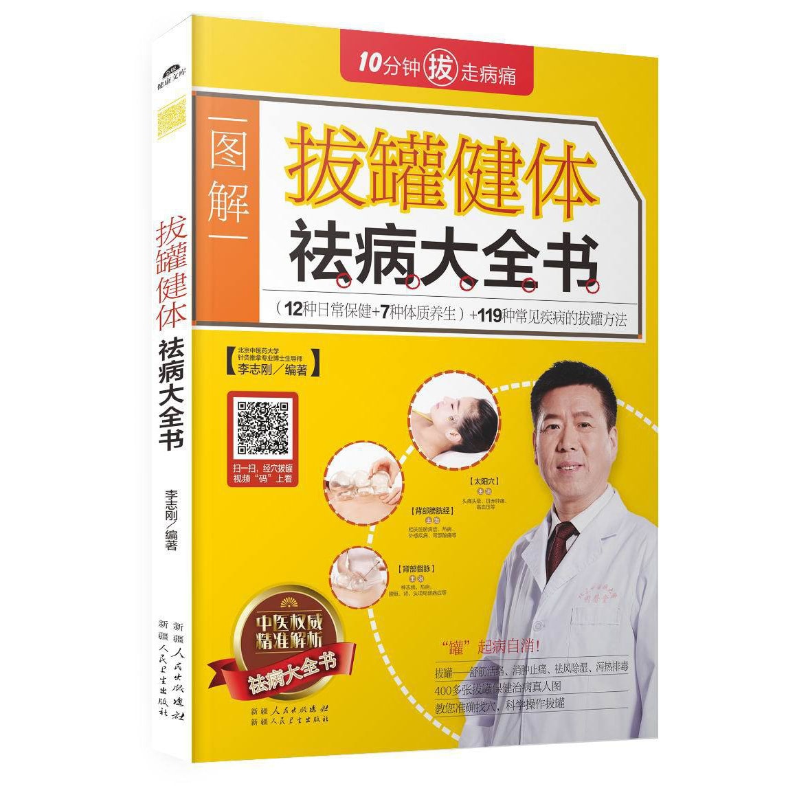 拔罐健体祛病大全书- Yami.com