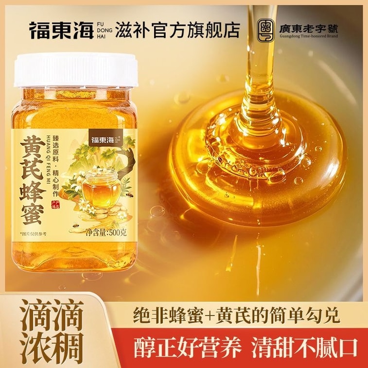 【中国直送】福東海産黄耆蜂蜜 500g 3