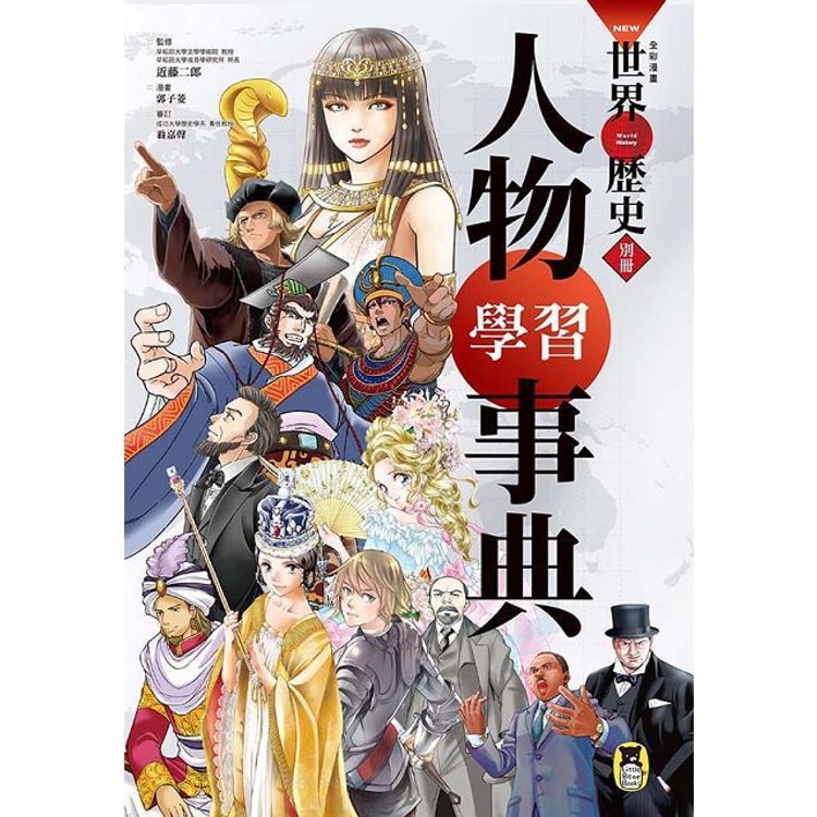 学習漫画 日本の歴史 人物事典 (全面新版 学習漫画 日本の歴史