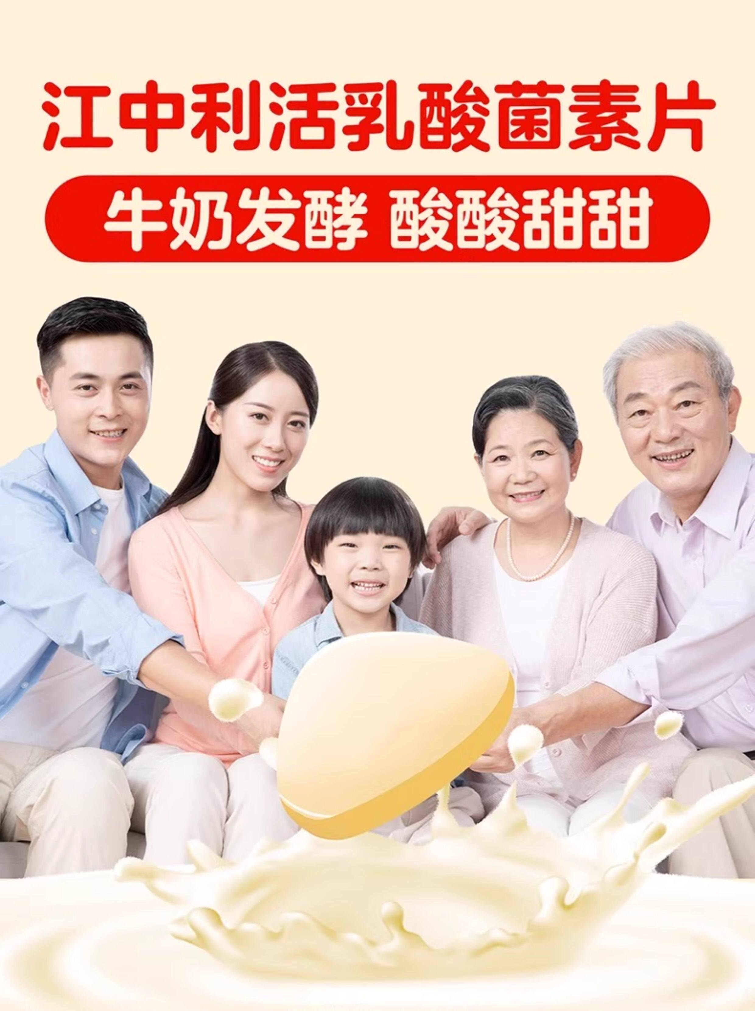 江中集团 乳酸菌素片 小儿腹泻便秘益生菌 消食片调理肠道32粒/盒