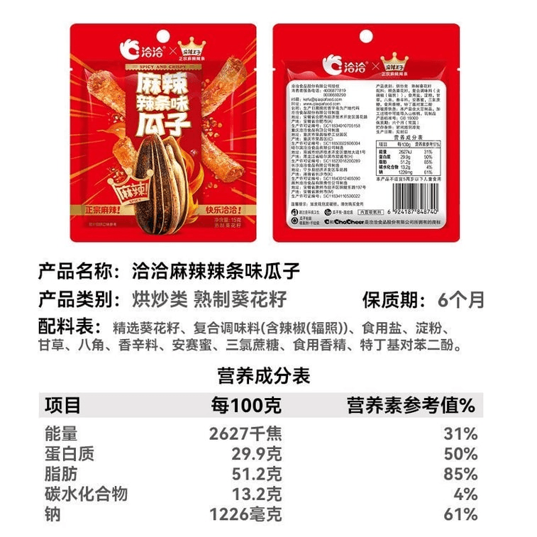 洽洽 【麻辣王子联名新口味】 辣条味瓜子 1袋88g 葵花籽 炒货 年货零食 9