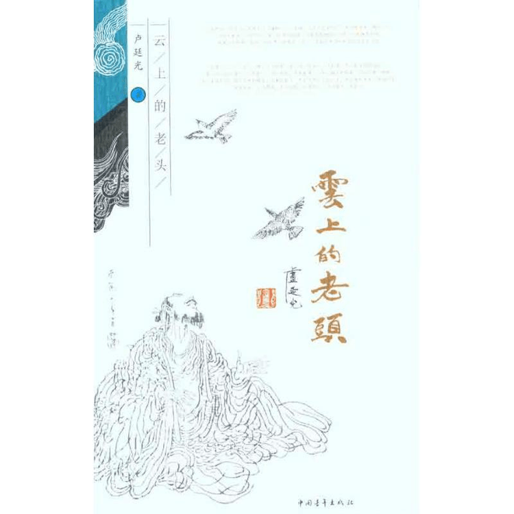 中國直郵】雲上的老頭- Yami