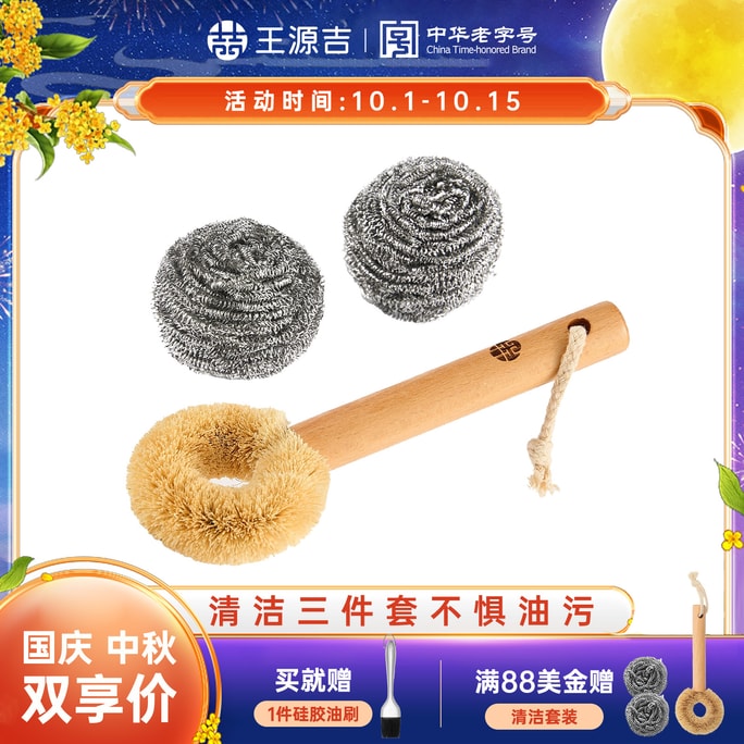 WANGYUANJI 3-Piece Cleaning Set