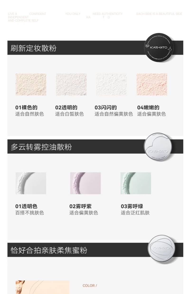 KATO - 煥新定妝蜜粉 6.5g #02 透明色
