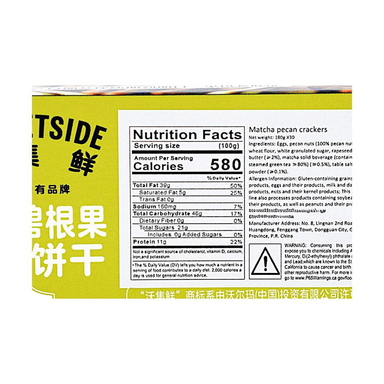 沃集鮮 抹茶碧根果薄脆餅乾 180g【一級抹茶粉+南非碧根果】【清香酥脆】 10