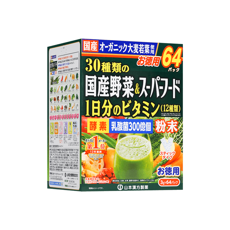 899円 高質で安価 山本漢方 30種類の国産野菜 スーパーフード 3g 64包入