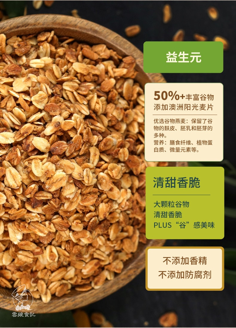 【中国直邮】 云娘食记 蜂蜜纯麦片 烘焙椰子油谷物健身代餐隔夜麦片 即食酸奶干吃酸奶碗配料 280g【香酥清甜 低卡果糖 健康无负担】