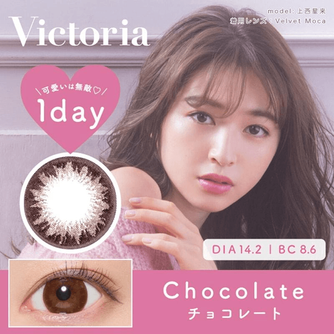 【日本美瞳/日本直效郵件】Victoria 日拋美瞳 10片 Chocolate「褐色系」 度數0(0)預定3-5天 DIA:14.2mm | BC:8.6mm