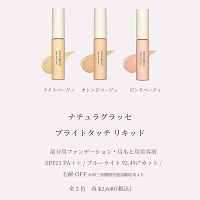 【日本直邮】 日本 NATURAGLACE 花资菓色 天然保湿平衡肤色 美容液型眼周 唇周 防晒遮瑕笔 SPF23 PA++