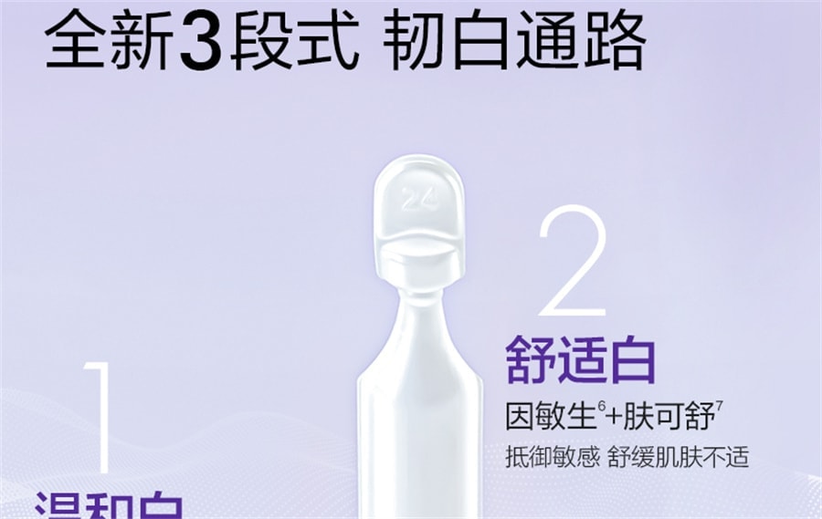 【中国直邮】 欧诗漫 珍白因安心小白管舒缓美白面部次抛精华祛斑淡斑温和敏感肌 30支/盒