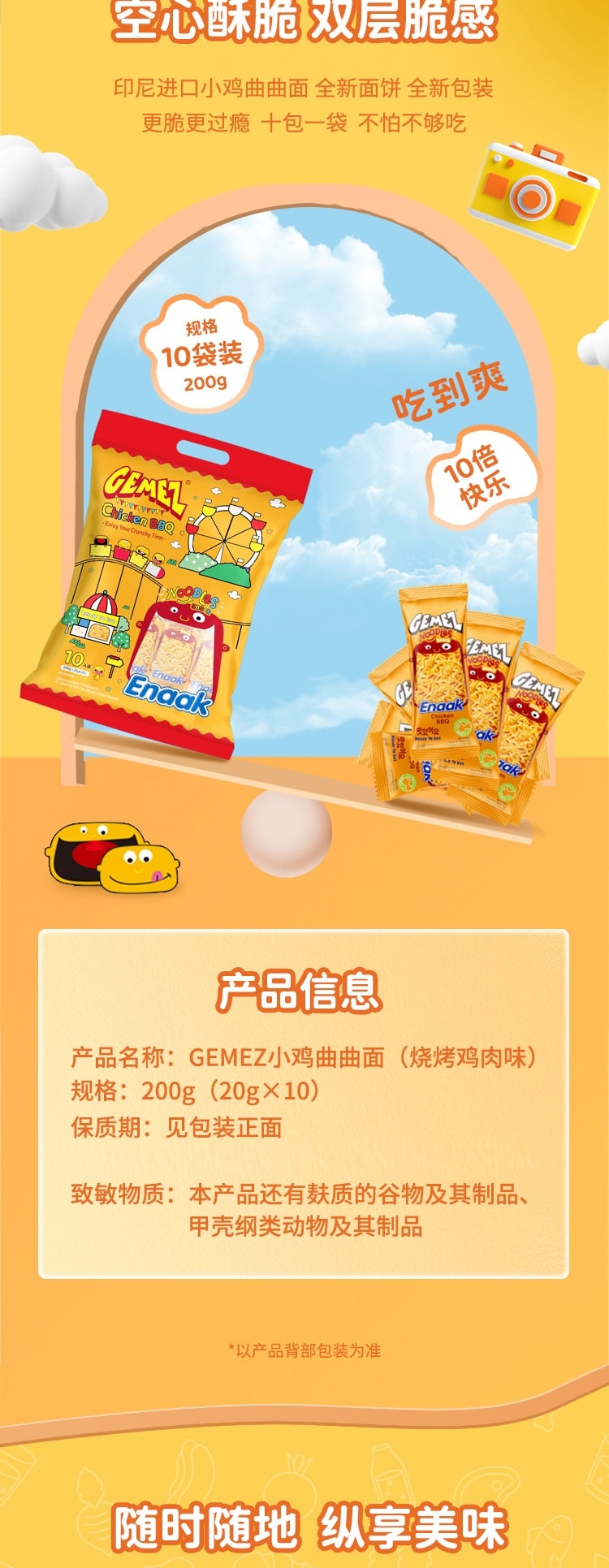 【中國直郵】 印尼 GEMEZ 小雞曲曲乾脆麵(燒烤雞肉口味)20g*10袋/包