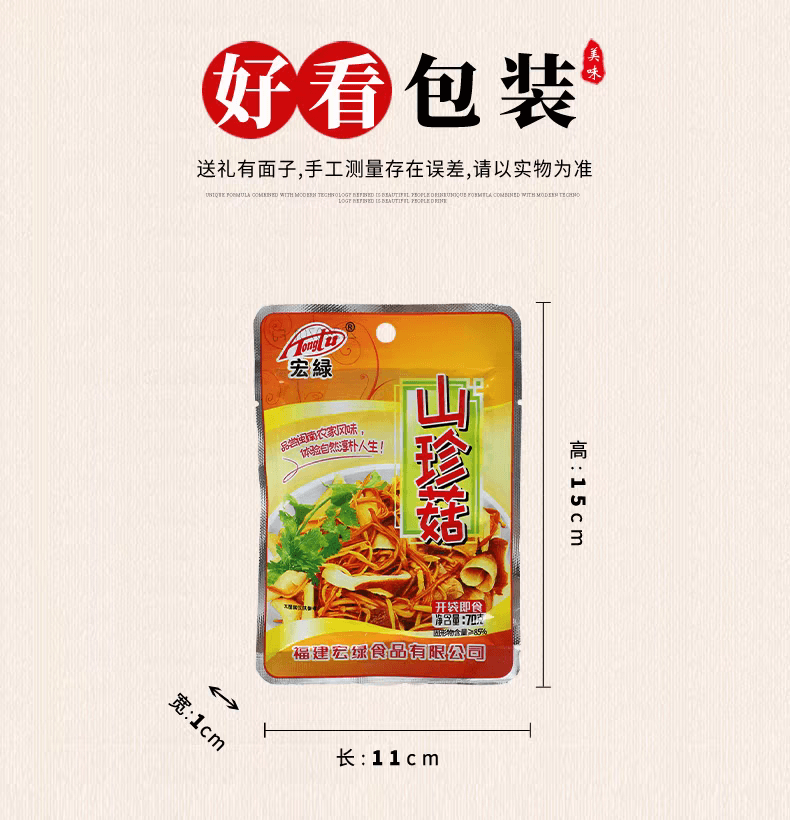 宏綠 山珍菇小包裝開味鹹菜大全下飯菜醃菜拌麵飯醬菜70g*2包