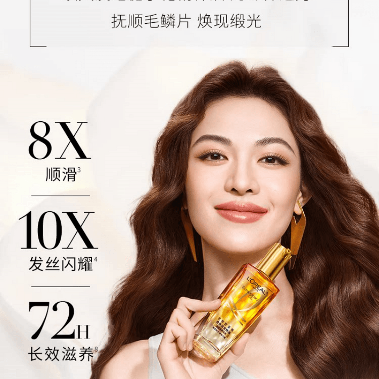 中国からの直送】ロレアル パリ ヘアオイル（ミニゴールドボトル）30ml