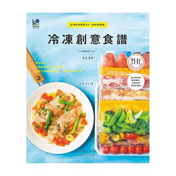 繁體 冷凍創意食譜 長期保存營養up 省時輕鬆做 亚米网