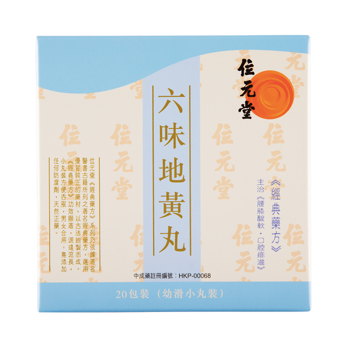 【香港直邮】 位元堂 六味地黃丸 4.5g x 20's