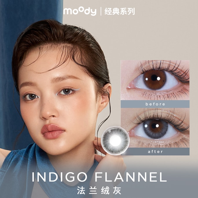 【中國直郵】moody美瞳日拋 HE DOESN’T KNOW系列 法蘭絨灰 10片裝