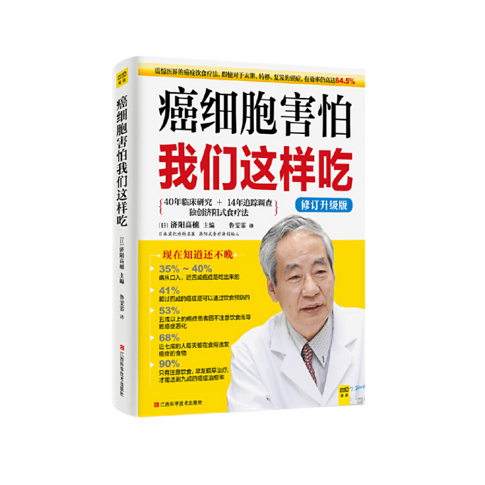 Cancer cells are afraid of us eating like this (revised and upgraded version)