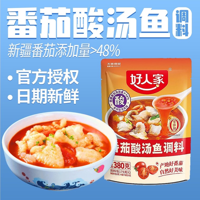 [中国直送] ハオ・レン・ジア トマトサワースープ 魚の調味料、凱里レッドサワースープ 火鍋、サワースープビーフ、ザワークラウトチキン、スパイシーでサワーなウシガエル調味料、380g 5