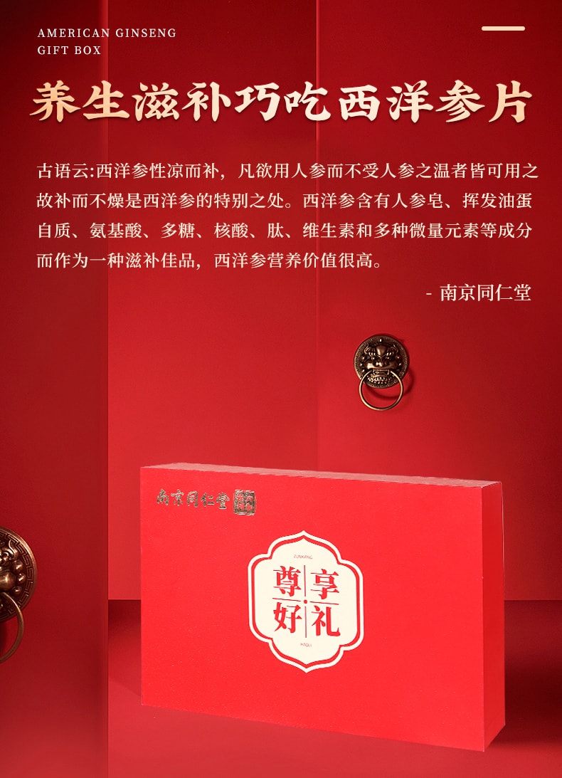 南京同仁堂 【豪華送禮禮品補氣滋陰抗疲勞提高免疫力】東北特產長白山西洋參100g超大片禮盒 精選仿野生人參厚切片花旗參 參味濃郁、補氣養陰、清熱生津【端午中秋過年送禮禮品】