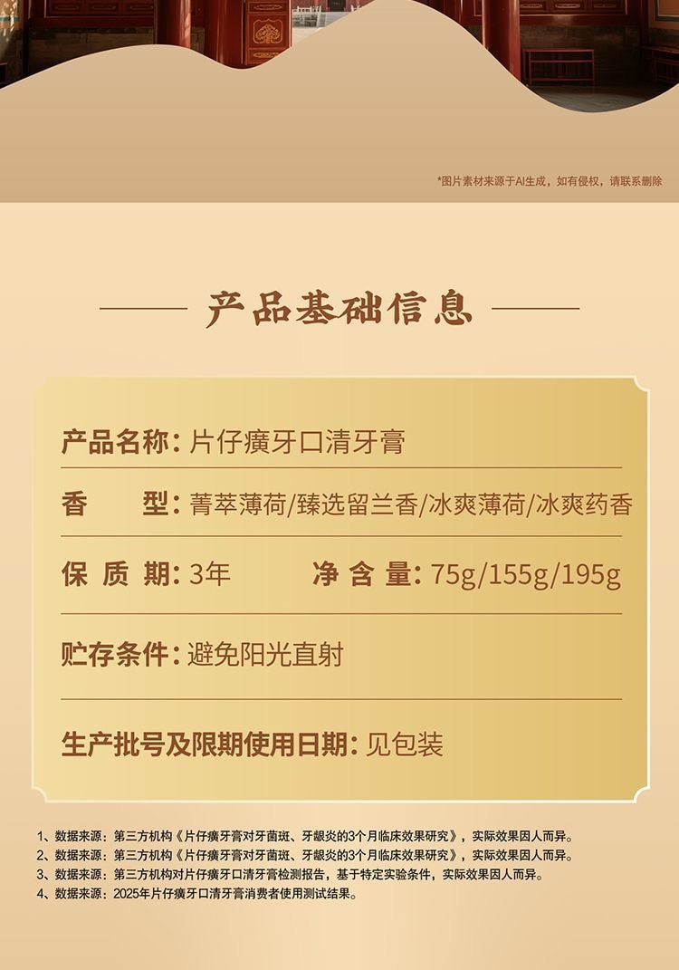 【中國直郵】 片仔癀 牙膏 臻選留蘭香 155g