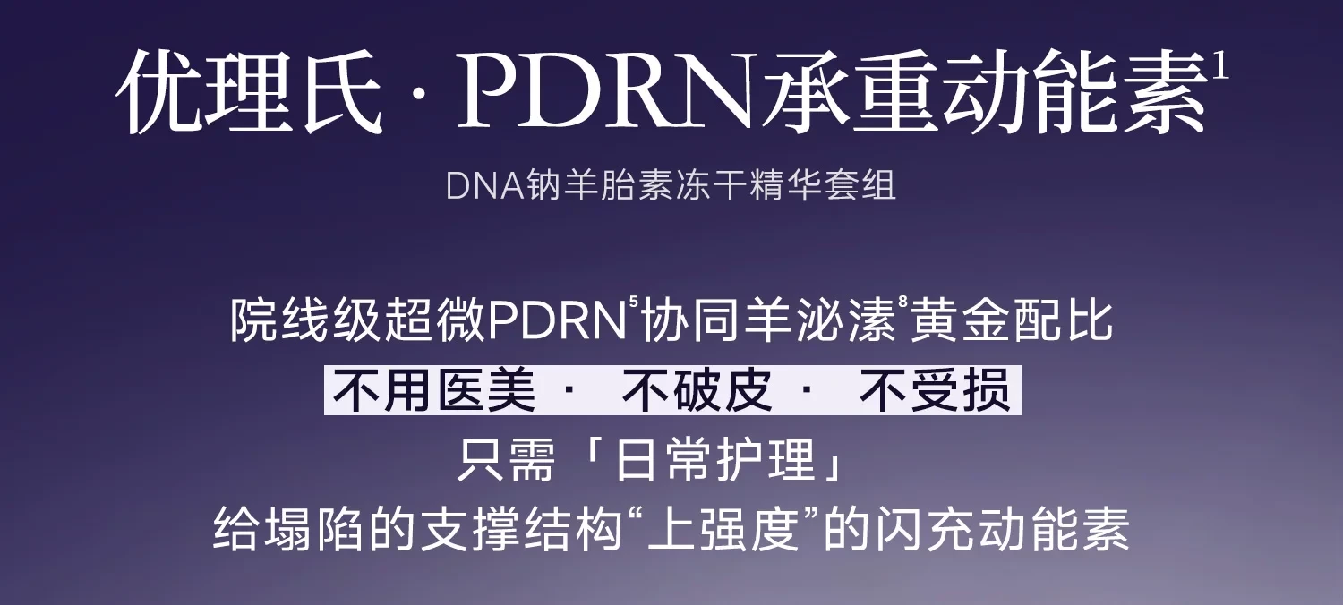 【中国直邮】 优理氏 DNA钠羊胎素冻干粉PDRN胶原修护精华6支*1盒