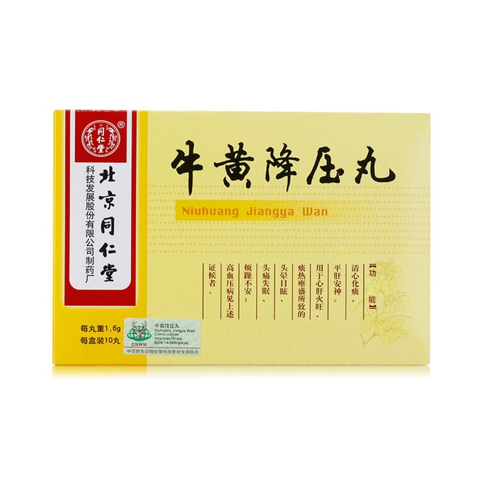 【本物本物】北京銅仁堂牛黄降圧丸薬、心臓を浄化し、痰を解消し、肝臓を落ち着かせ、神経を落ち着かせ、高血圧、めまい、過敏症、不眠症、肝臓の火に使用されます10錠* 1箱