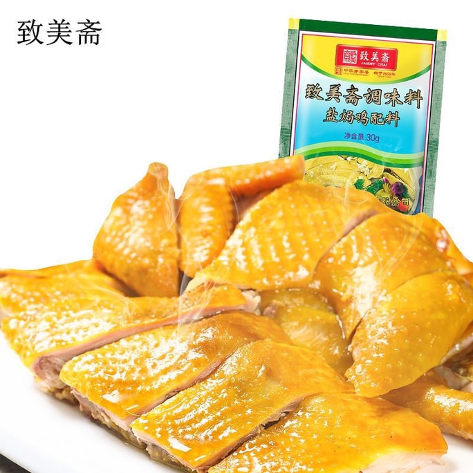 [중국 직배송] 즈메이자이 소금구이 닭고기 분말 30g*3팩(90g) - 정통 광둥 하카식 수제 닭고기 분말 (모래 생강 분말 함유) - 주방 양념, 상업용 및 가정용